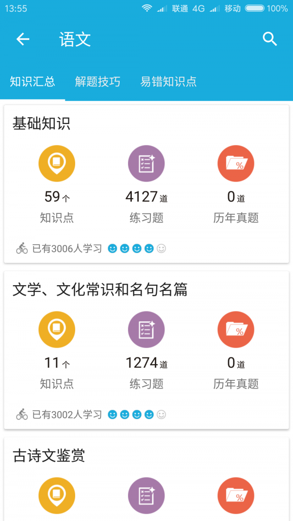 高考知识点总结软件