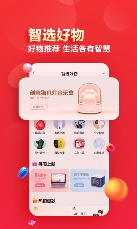 联想智选软件