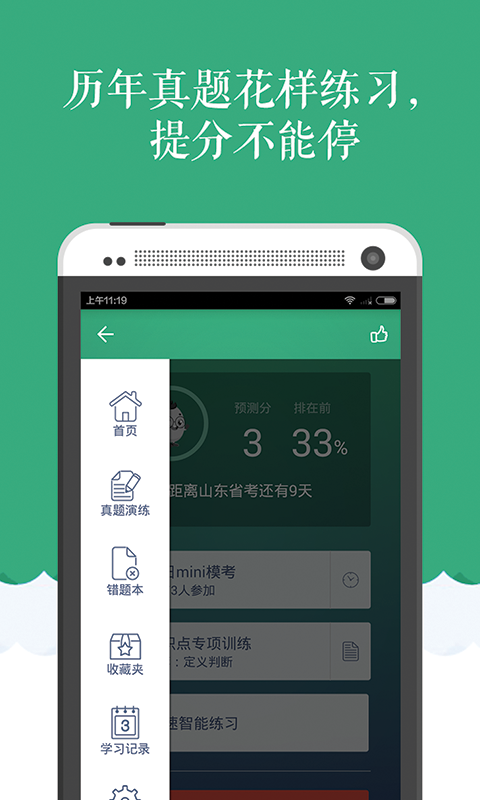 公务员考试随身学软件