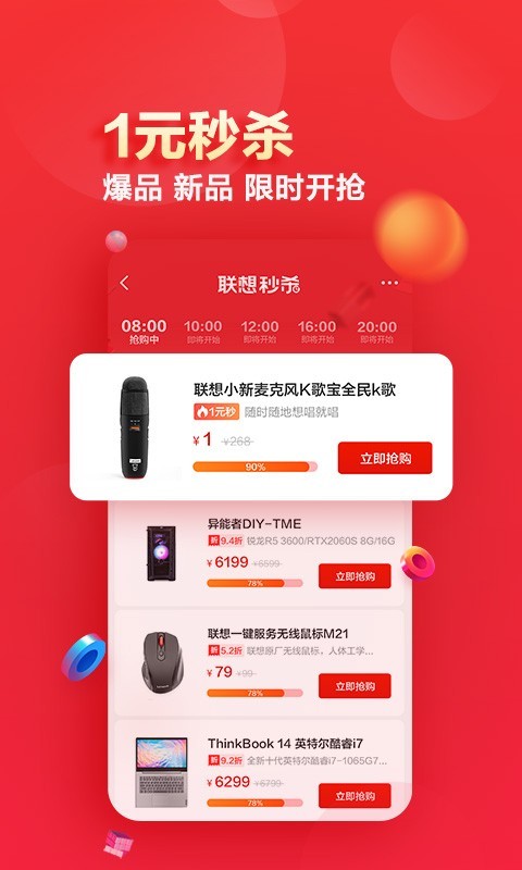联想智选软件