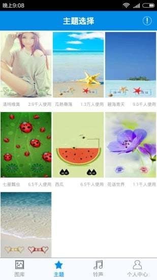 来电秀主题软件
