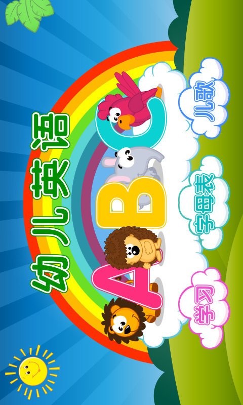儿童启蒙英语软件