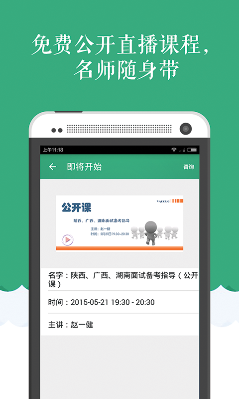 公务员考试随身学软件