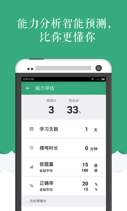 公务员考试随身学软件