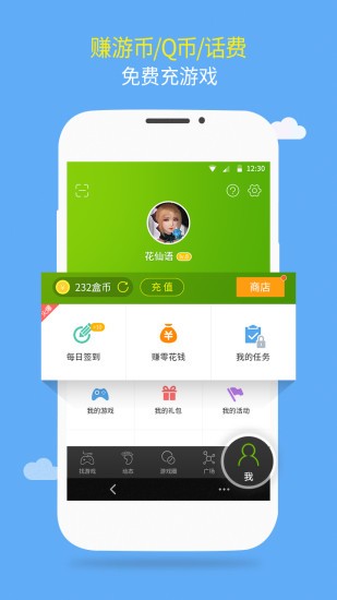7399游戏盒软件