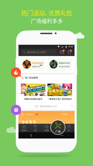 7399游戏盒软件