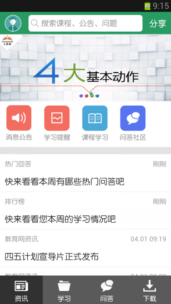 无限极教育网软件