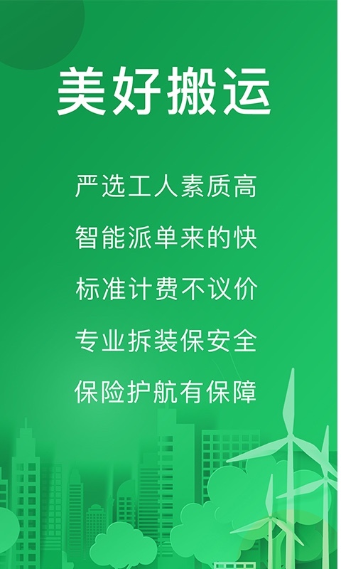 搬运帮软件