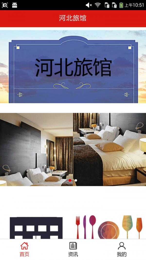 河北旅馆软件