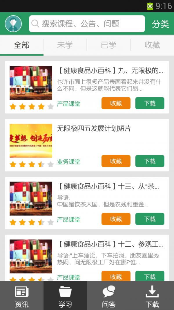 无限极教育网软件