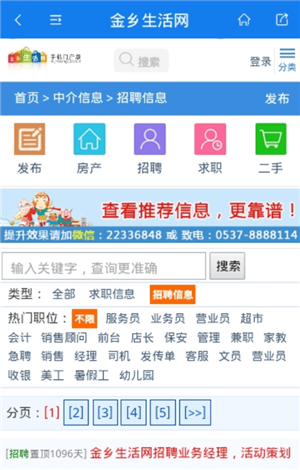 金乡生活网软件