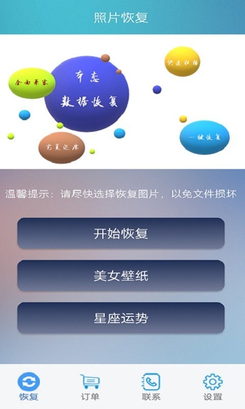 照片恢复管理软件