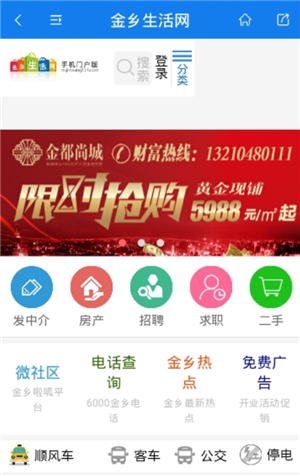 金乡生活网软件