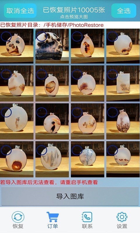照片恢复管理软件