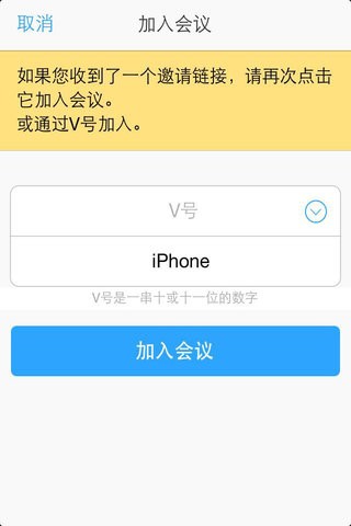 Cycomm bigV Meetings软件