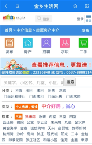 金乡生活网软件