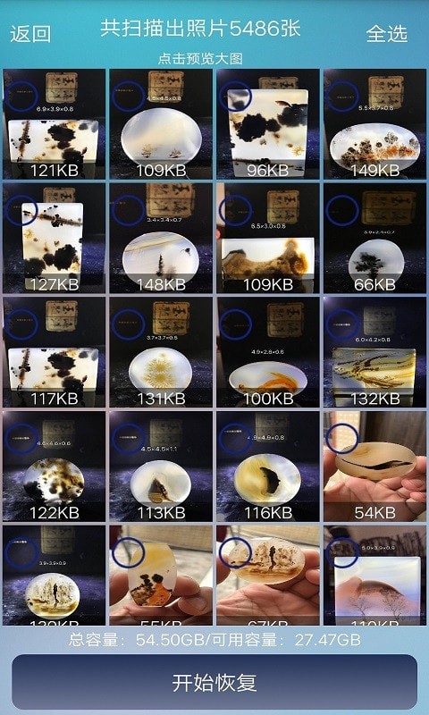 照片恢复管理软件