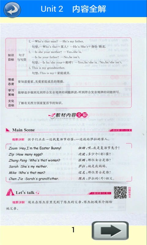 三年级英语上册语音版软件