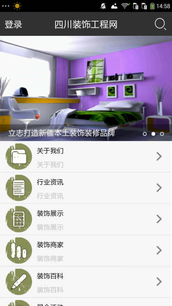 四川装饰建材平台软件