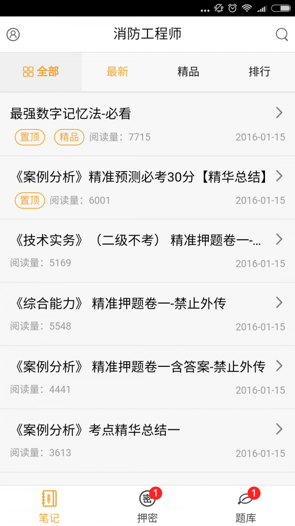 消防工程师刷题宝软件