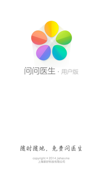 问问软件