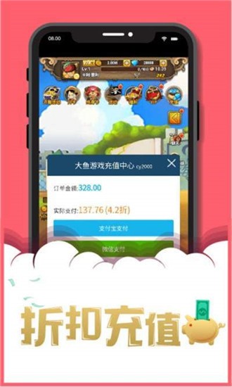 大鱼游戏盒子软件