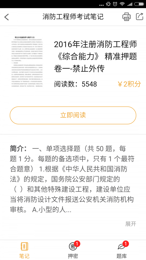 消防工程师刷题宝软件