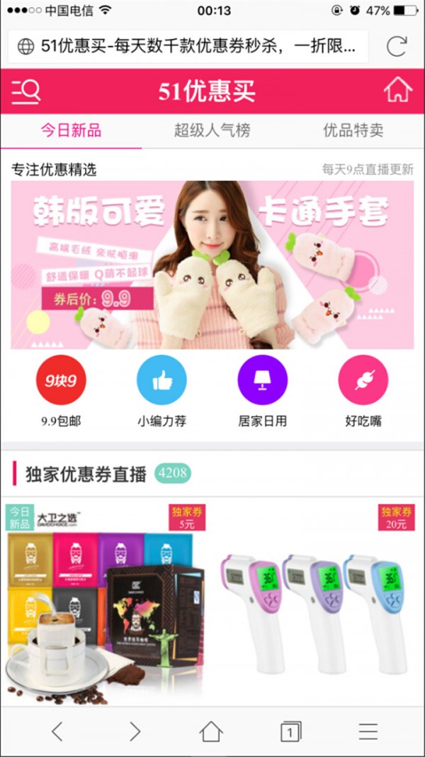 51优惠买软件