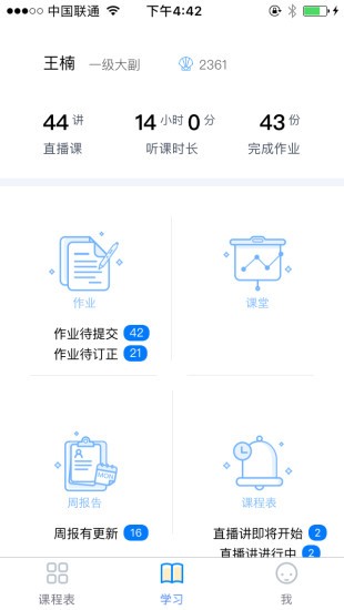 学而思学生端软件