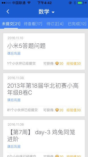学而思学生端软件