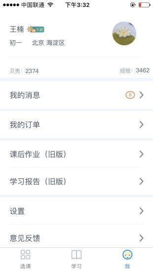 学而思学生端软件