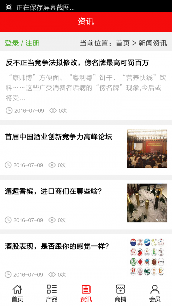 河北酒业网软件
