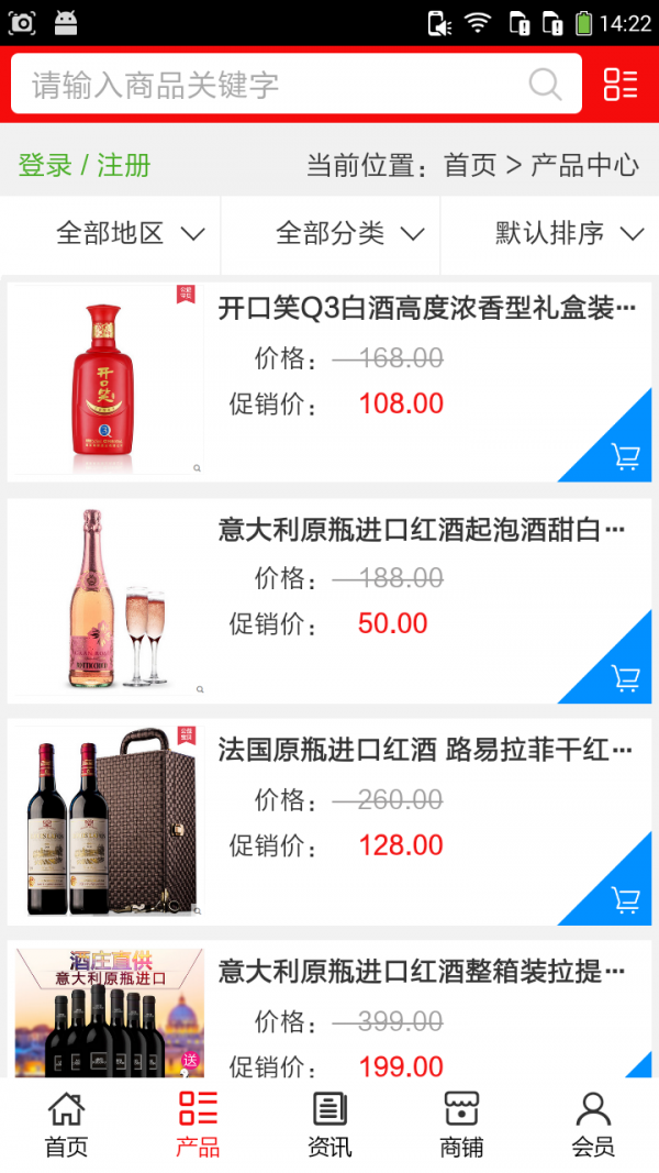 河北酒业网软件