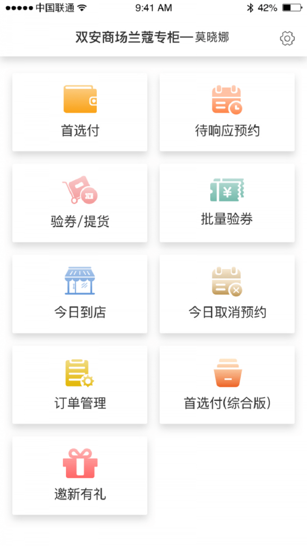 首客首享门店端软件