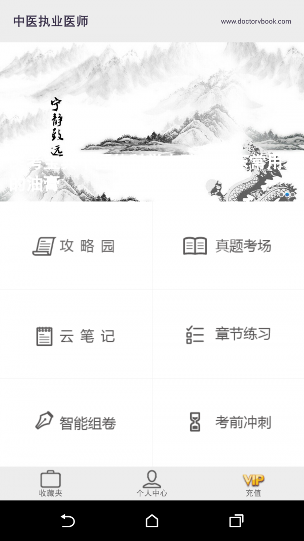 中医执业考试笔记软件