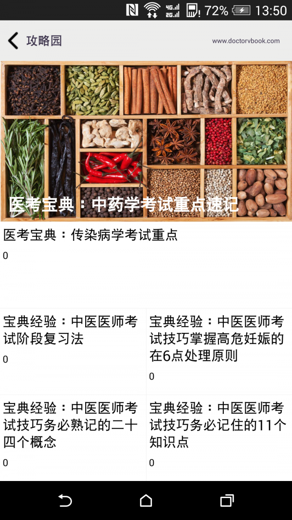 中医执业考试笔记软件