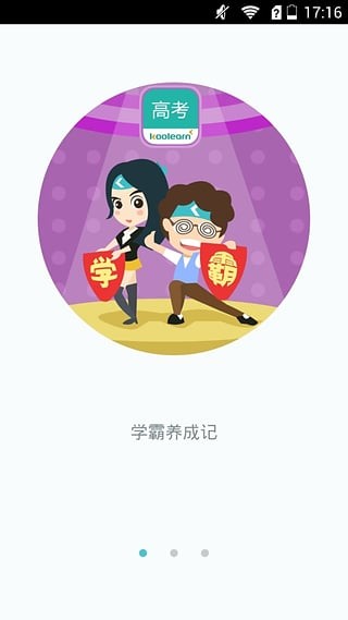 新东方考研软件
