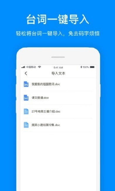 悬浮提词器软件