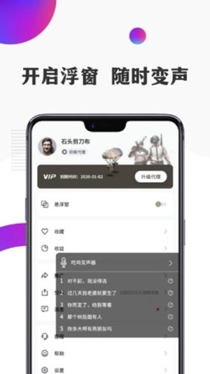 和平变声器软件