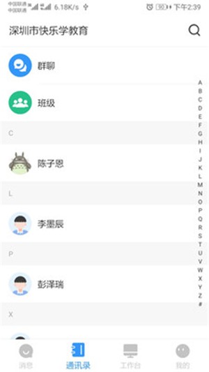 师生信学校版软件