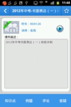 101网校软件