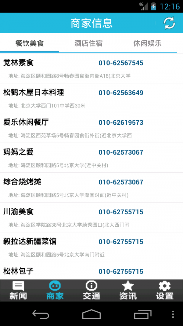 中国地方美食软件