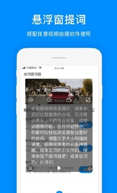 悬浮提词器软件