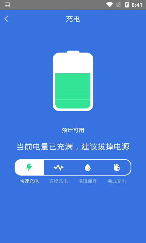 快速充电器软件