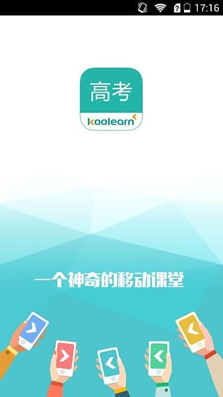 新东方考研软件