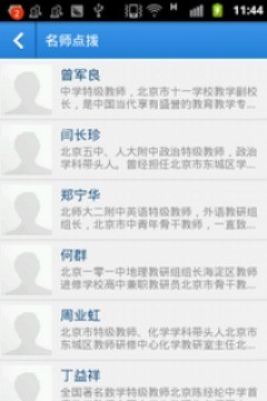 101网校软件