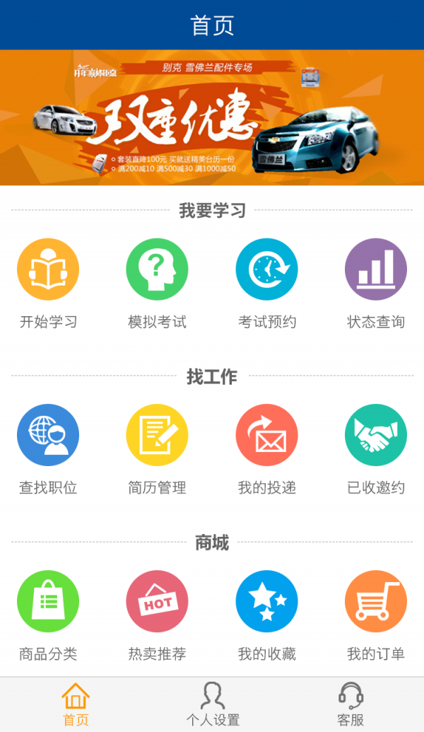 驾驶员安全服务软件
