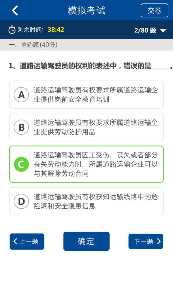 驾驶员安全服务软件