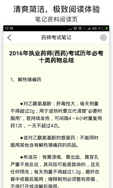 执业中药师总题库软件