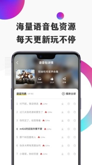 和平变声器软件